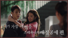 《스페셜》 그녀의 짝사랑, 직진녀 엠버의 애정공세 편 MBC 201008 방송