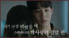 《스페셜》 이뤄지지 못한 사랑, 엠버의 짝사랑의 결말 MBC 201008 방송