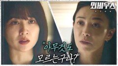 이미 뫼비우스의 존재를 알고 있던 장영남?!, MBC 211030 방송