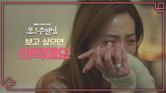 마지막 인사 후, 나나의 눈앞에서 완전히 사라져버린 이민기😥, MBC 210513 방송