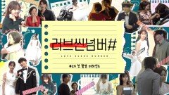 (첫촬영 메이킹) '러브씬넘버#' 심은우의 '29세' 편 본편은 웨이브(wavve)에서 확인하세요!, MBC 210201 방송