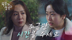 ＂보고 싶어서요.＂ 이진희에게 눈물을 보이며 사실을 털어놓는 김환희, MBC 210526 방송