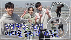 《메이킹》 직업 만족도 최상♡ 촬영도 할 겸(?) 바다로 놀러간 목표 가족들!, MBC 210526 방송
