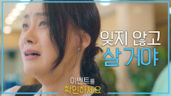 ＂난 기억하고 살 거야＂ 아이 생각에 오열하는 김영선, MBC 210904 방송