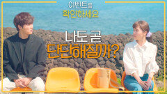 ＂나 밥 사주라＂ 권화운에게 식사를 제안하는 방민아, MBC 210904 방송