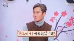동궁내관 윤효식 배우가 '옷소매 붉은 끝동' 출연으로 얻은 값진 선물, MBC 220131 방송