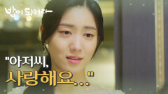＂아저씨 사랑해요...＂ 정우연&재희의 진심어린 고백, MBC 210702 방송