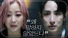 ＂왜 말하지 않았느냐＂ 김희선X이수혁 눈물 어린 대화️, MBC 220521 방송