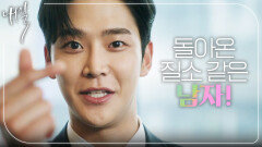 이승에 돌아온, 질소 같은 남자 로운!, MBC 220521 방송