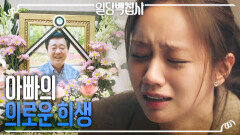 박수영의 갑작스러운 죽음에 오열하는 이혜리..., MBC 221222 방송