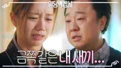 이혜리x박수영, 기적같이 재회한 마지막 순간 ＂우리 딸은 기적이었다는걸＂, MBC 221222 방송
