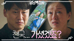 박수영의 장례식장을 찾아온 김아람의 친정 엄마... ＂정말 죄송합니다...＂, MBC 221222 방송