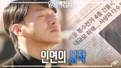 이혜리의 축복받은 손, 대규모 화재 사건에서부터 시작된 기적들, MBC 221222 방송