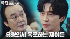 ＂한이한이 유령 의사였다고?＂ 신성록의 폭로에 분노하는 남명렬!, MBC 220702 방송
