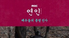 [스페셜] 여러분의 사랑에 행복했습니다 감사합니다, MBC 231118 방송