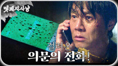 [소름엔딩] 박호산의 비밀을 알고있는 누군가?! ＂당신이 사람 죽인거 다 알고있다고＂, MBC 220801 방송