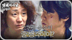 협박범을 잡으려는 박호산x김수진, ＂이미 돌아올 수 없는 강을 건넜다고＂, MBC 220815 방송