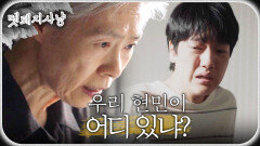 ＂어디 있냐, 현민이 어디 있냐!!＂ 이효제를 찾아온 예수정?!, MBC 220822 방송