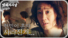 이효제에게 거짓 진술을 요구하는 김수진 ＂현민이 혼자 사라진겨 이해했어?＂, MBC 220822 방송