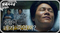 박호산에게 던진 이규회의 질문 ＂주협이 네가 죽였지?＂, MBC 220822 방송