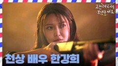 강다현 영화에 카메오로 출현!, 멋지게 등장한 최수영, MBC 221125 방송