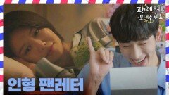 마음을 담아 읽어주는 윤박, 깜짝 인형 선물!, MBC 221126 방송