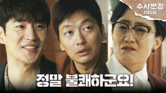 이동휘의 말에 분노하는 김수진 ＂지금 무슨 짓거리들을 하는 거야?＂, MBC 240427 방송