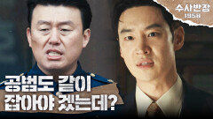 사건을 은폐하는 김민재에 분노하는 이제훈 ＂공범도 같이 잡아야 겠는데?＂, MBC 240517 방송