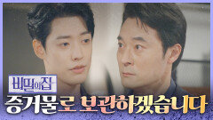 “허튼짓하면, 살해 혐의로 양 집사님 고발합니다” 조유신을 협박하는 정헌!, MBC 220523 방송