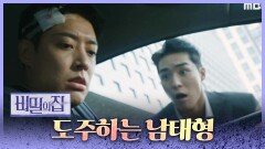 “나와!” 서하준의 차를 뺏어타고 도망치는 정헌, MBC 221006 방송
