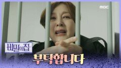 ＂30초만..＂ 아들 생사를 확인하기 위해 경찰관에게 부탁하는 이승연, MBC 221007 방송