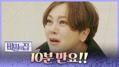 아들을 보기 위해 무릎 꿇는 이승연...＂한 번만요...＂, MBC 221007 방송