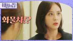 사고를 당한 정헌...＂잠깐만.. 오빠가 지환 오빠 차를 탔다고?!, MBC 221007 방송