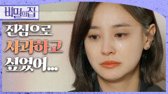 이영은을 향한 강별의 진심 어린 사과 ＂진심으로 미안하게 생각해...＂, MBC 221010 방송