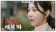 오창석에게 분노한 김규선 ＂널 위해서겠지＂, MBC 221202 방송
