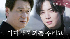 ＂사람 죽인 사람도 대통령이 되나?＂ 박혁권을 찾아간 차은우, MBC 240413 방송