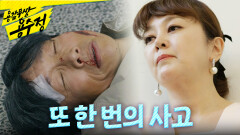 ＂제발 도와주시오...＂ 팔찌를 뺏고 계단에서 박철민을 밀어버리는 이승연, MBC 240725 방송