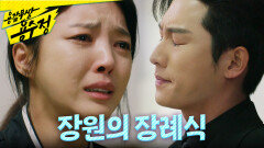 박철민을 향한 후회의 눈물을 흘리고 있는 엄현경, 다가가지 못하고 괴로워하는 권화운, MBC 240726 방송