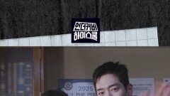 [설날 인사] 즐거운 설 연휴 되시고 '언더커버 하이스쿨'에서 만나요, MBC 250221 방송