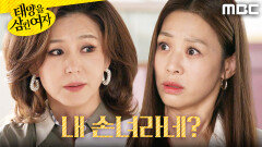 "내 손녀라네?" 장신영에게 진실을 알려준 이칸희, MBC 251106 방송