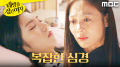 ＂바뀐 거야..?＂ 마음이 복잡한 장신영, MBC 251118 방송