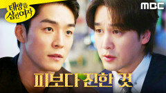 ＂피가 아무것도 아냐?＂ 술 마시며 언쟁하는 서하준X오창석, MBC 251118 방송