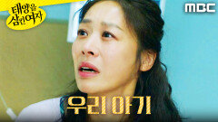 ＂내 자식 보러 가야 해요..!＂ 아이를 많이 걱정한 장신영, MBC 251118 방송