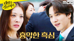 ＂너랑 다시 시작할 거야＂ 장신영을 강제로 안은 오창석, MBC 251118 방송