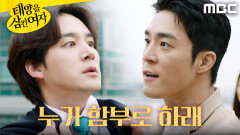 ＂누가 함부로 하래!!＂ 오창석의 멱살을 잡은 서하준, MBC 251119 방송