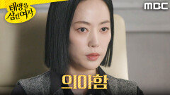 ＂이혼 안된 줄 알 거야＂ 장신영의 태도가 의아한 윤아정, MBC 251119 방송