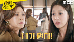 ＂카페 서빙을 시켜?＂ 장신영의 뺨을 두 번이나 친 이칸희, MBC 251119 방송