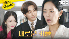 ＂안된다는 법이라도 있습니까?＂ 윤아정 앞에서 팔짱 낀 안이서와 오창석, MBC 251121 방송