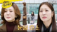 ＂새사람 만들게요＂ 이칸희 앞에 무릎 꿇은 장신영, MBC 251121 방송