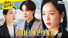 ＂왜 만나는 거야?＂ 오창석X전영미를 발견한 윤아정, MBC 251125 방송
